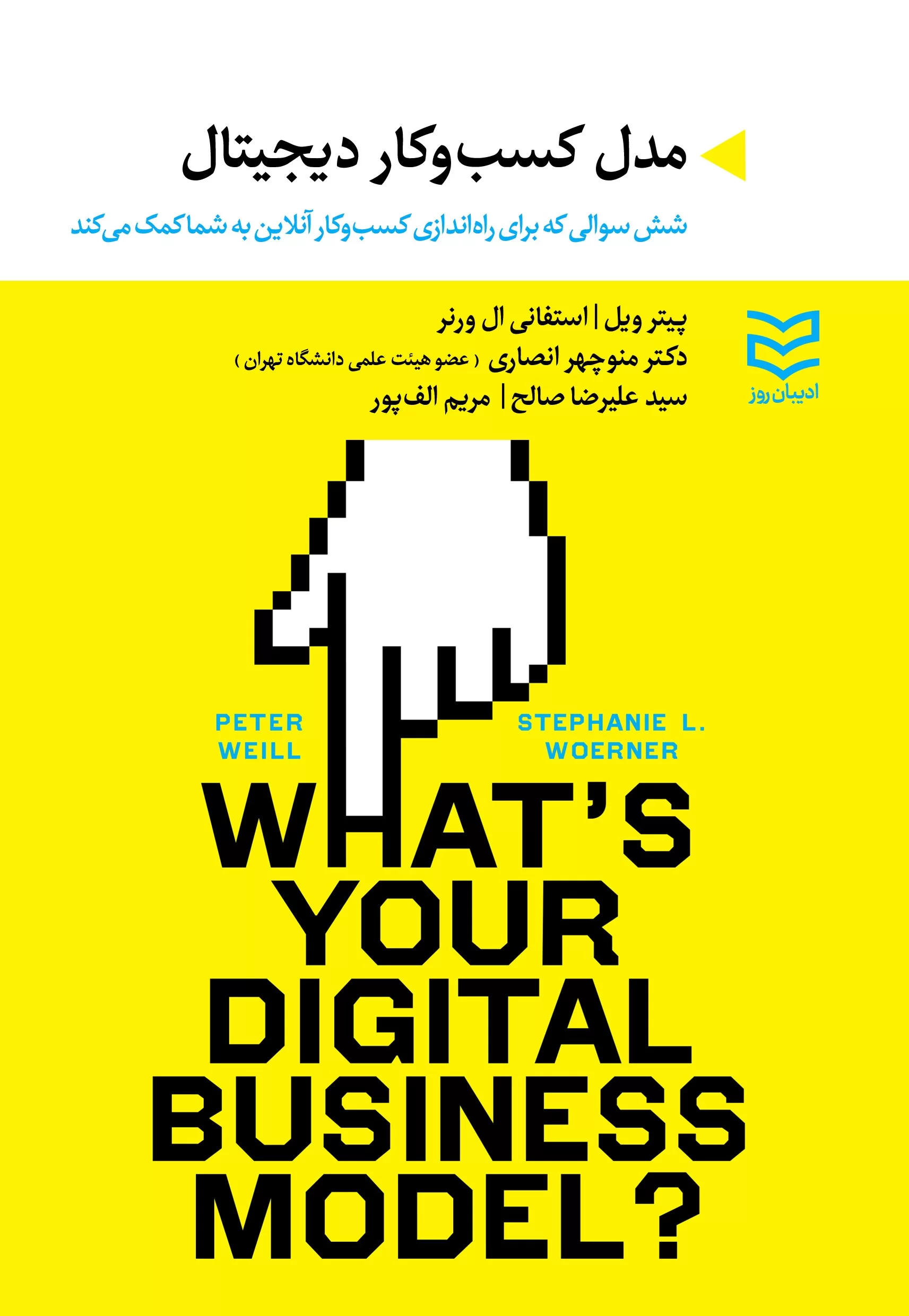و بررسی کتاب مدل کسب و کار دیجیتال - کاردونه معرفی و بررسی کتاب مدل کسب و کار دیجیتال