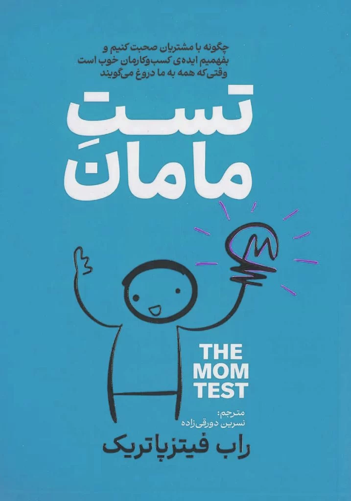 و بررسی کتاب تست مامان2 - کاردونه معرفی و بررسی کتاب تست مامان2