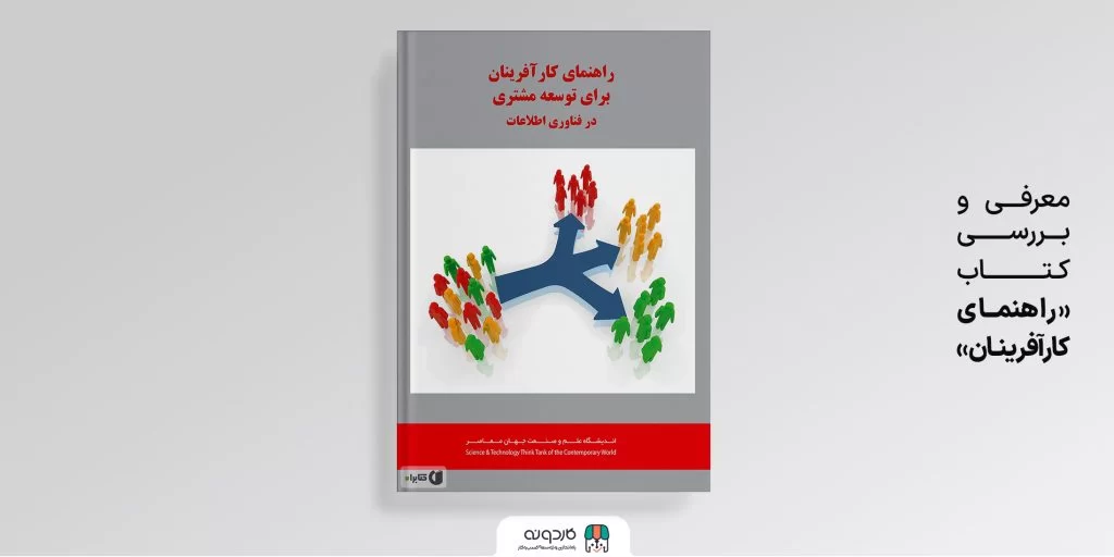 راهنمای کارآفرینان: نقشه راه ۷ مرحله‌ای برای ساخت کسب‌وکار موفق