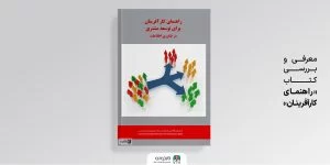 راهنمای کارآفرینان: نقشه راه ۷ مرحله‌ای برای ساخت کسب‌وکار موفق