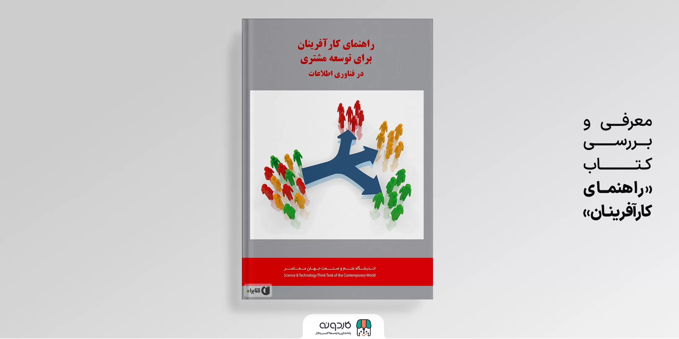 راهنمای کارآفرینان: نقشه راه ۷ مرحله‌ای برای ساخت کسب‌وکار موفق