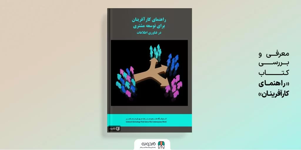 راهنمای کارآفرینان: نقشه راه ۷ مرحله‌ای برای ساخت کسب‌وکار موفق