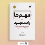 مهم‌ها را بسنجید؛ راهنمای بهینه‌سازی نیروها و شفافیت وظایف