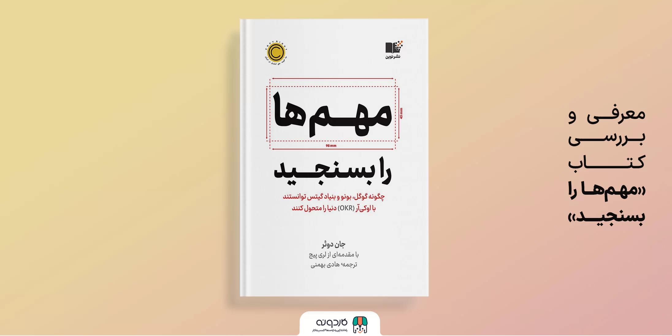 مهم‌ها را بسنجید؛ راهنمای بهینه‌سازی نیروها و شفافیت وظایف