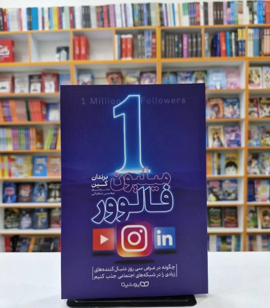 J4VhQI4DmImDSlvd - کاردونه یک میلیون فالوور؛ استراتژیهای افزایش دنبالکنندگان و تعامل